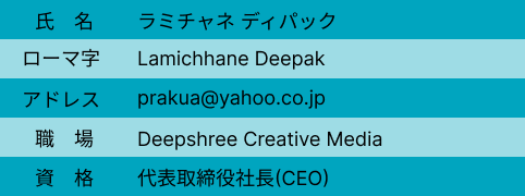 メンバー4紹介